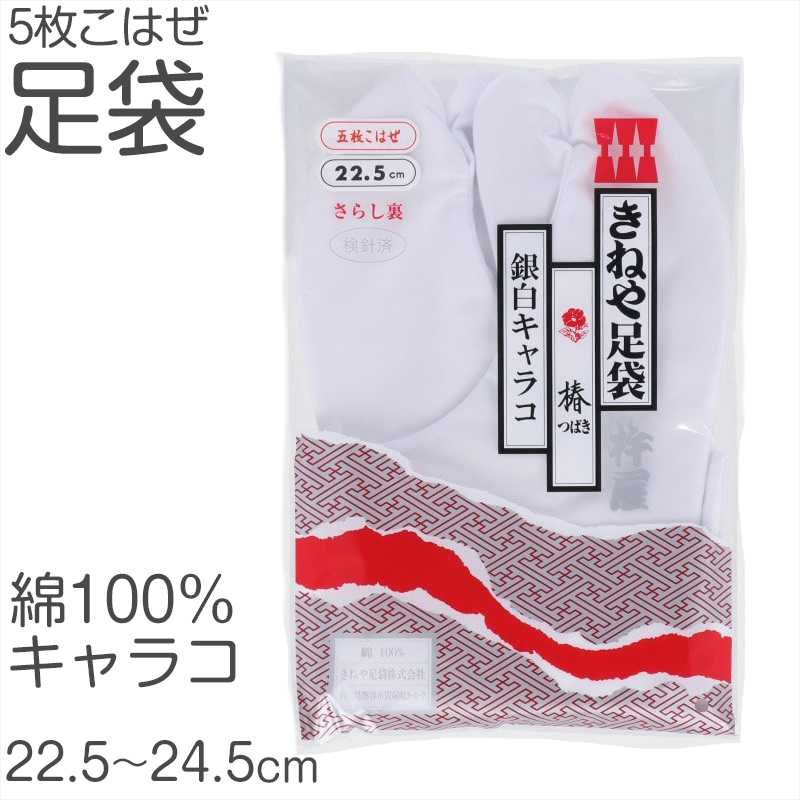 足袋 白 日本製 テトロン 4枚こはぜ 晒裏 綿素材使用 男女兼用 和装小物 着物用 正座しやすい フォーマル 紳士 着付け 成人式 結婚式 茶道 華道 稽古 舞台 衣装 和服 足もと 和風 23cm 23.5cm 24cm 24.5cm 25cm 25.5cm 26cm 26.5cm 27cm 27.5cm 28cm 23cm~28cm (取寄せ)