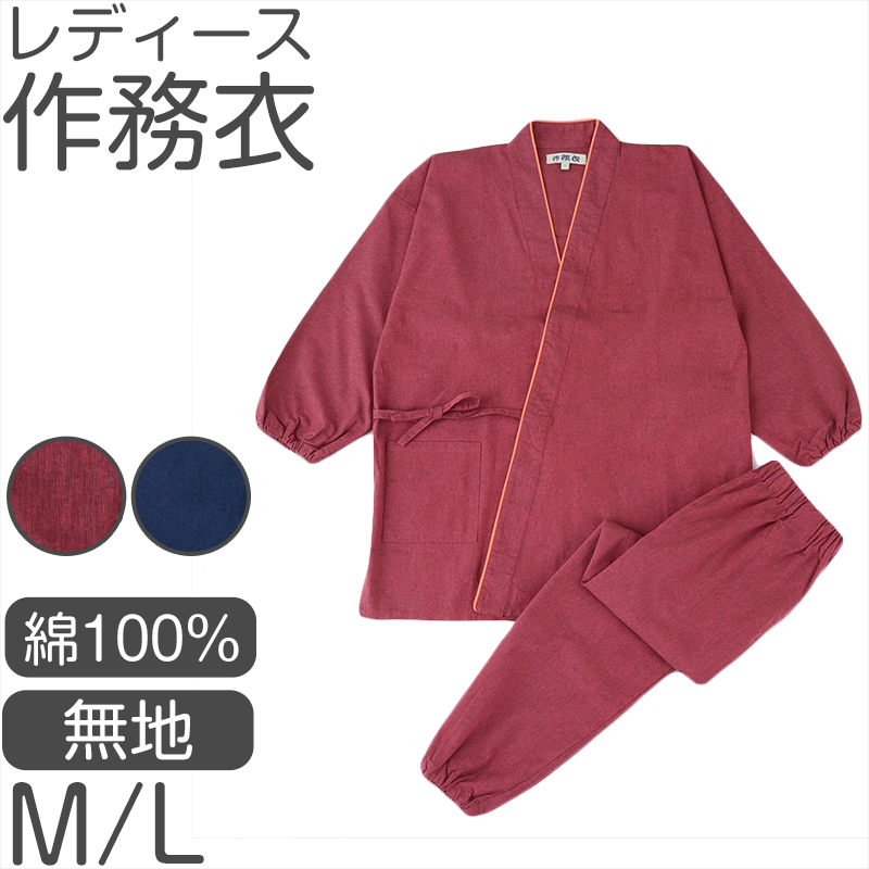 メンズ 作務衣 綿100% 上下セット 和装 部屋着 ルームウェア 作業着 寝間着 前開き ファスナー付き ズボン 左右ポケット 裾紐付き 軽量 春 夏 秋 和風 無地 男性用 和服 紳士 父の日 敬老の日 プレゼント 黒 ネイビー 紺 M L LL M~LL (送料無料) (取寄せ)