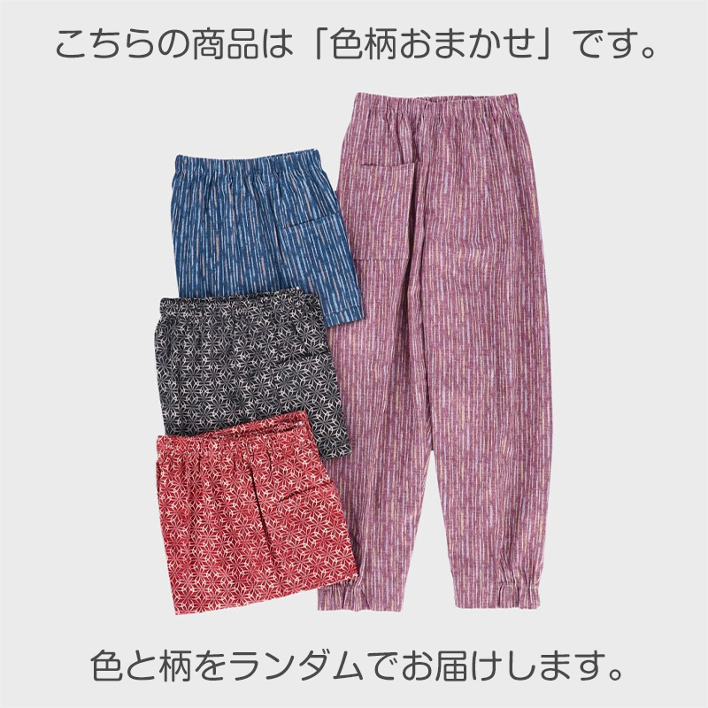 綿100％ レディース もんぺ 色柄おまかせ パンツ 無地 シンプル