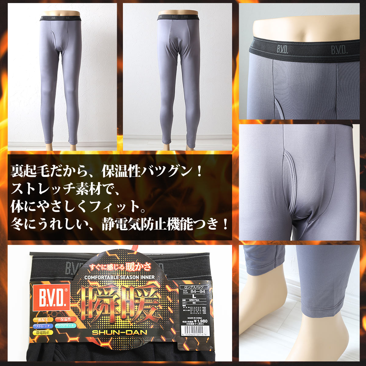 あったかいインナー スパッツ メンズ 裏起毛 前開き 冬 防寒 保温 無地 暖かい プレゼント M~LL (B.V.D 下着 ロング丈 ストレッチ あたたかい 白 黒 登山 防寒)