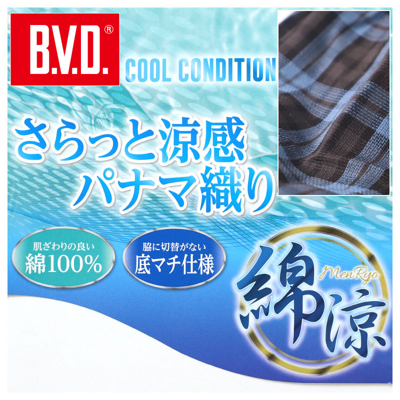 BVD ステテコ bvd メンズ パンツ 綿100 前あき 膝上 M L LL ロングトランクス ルームパンツ ワイドパンツ 涼しい 涼感 B.V.D. 肌着 インナー チェック ストライプ ビーブイディー 男 mens 前開き 柄パンツ 柄パン