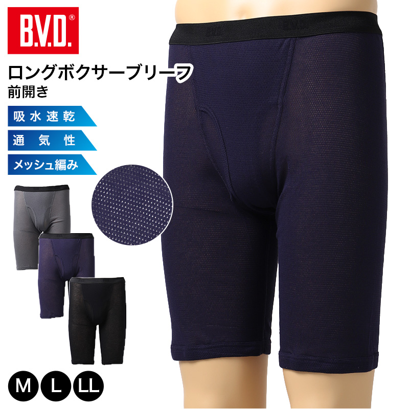B.V.D. ボクサーパンツ メンズ 前あき M L LL 吸水速乾 メッシュ 通気性 ニット ボクサーブリーフ 綿混 ハニカムメッシュ 男性下着 アンダーウェア インナー 肌着 メンズインナー bvd ムレにくい ドライ 快適 爽やか 春夏 下着 パンツ ブリーフ