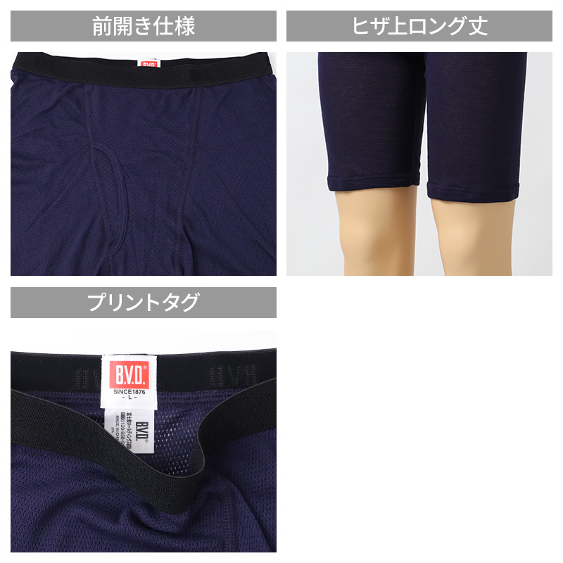 B.V.D. ボクサーパンツ メンズ 前あき M L LL 吸水速乾 メッシュ 通気性 ニット ボクサーブリーフ 綿混 ハニカムメッシュ 男性下着 アンダーウェア インナー 肌着 メンズインナー bvd ムレにくい ドライ 快適 爽やか 春夏 下着 パンツ ブリーフ
