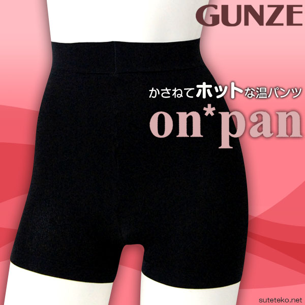 グンゼ on*pan 温パンツ内側パイル 1分丈パンツ M-L・L-LL (GUNZE オンパン 温パンツ アンダーパンツ アンダーウェア アンダーウェアー インナー 下着 肌着 インナーウェア 防寒 寒さ対策 温パン 大きめ大きいサイズあり) (在庫限り)