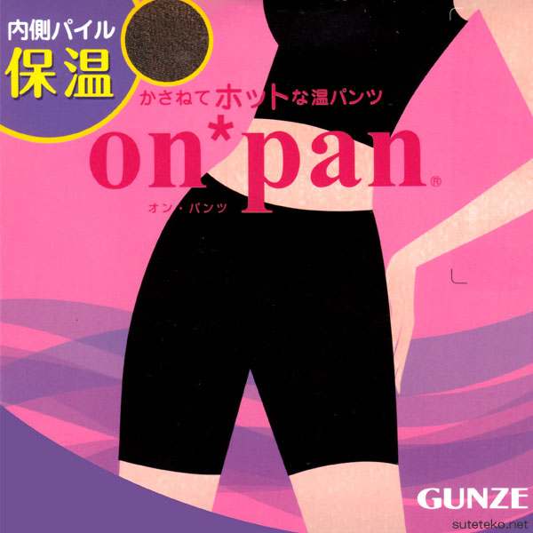 グンゼ on*pan 温パンツ内側パイル　3分丈パンツ M-L・L-LL (GUNZE オンパン 温パンツ アンダーパンツ アンダーウェア アンダーウェアー インナー 下着 肌着 インナーウェア 防寒 寒さ対策 温パン 大きめ大きいサイズあり) (在庫限り)