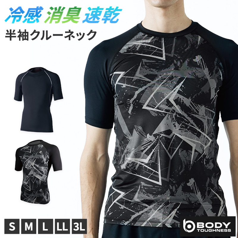 冷感 インナー メンズ 長袖 コンプレッション 接触冷感 消臭 S M L LL 3L 4L 5L 吸汗速乾 ストレッチドライ 脇下メッシュ クルーネック シャツ スポーツ 作業着 春 夏 涼しい 下着 速乾 アンダーシャツ 消臭インナー 男性用 伸縮