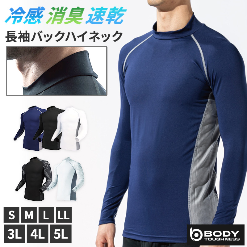 冷感 インナー メンズ 長袖 コンプレッション 接触冷感 消臭 S M L LL 3L 4L 5L 吸汗速乾 ストレッチドライ 脇下メッシュ クルーネック シャツ スポーツ 作業着 春 夏 涼しい 下着 速乾 アンダーシャツ 消臭インナー 男性用 伸縮