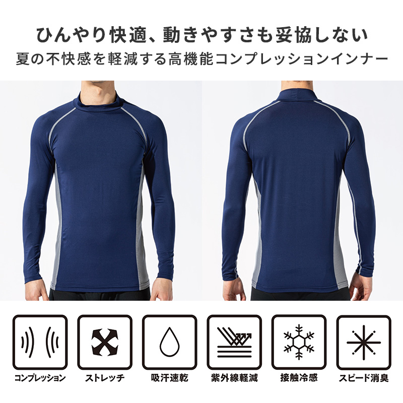 冷感 インナー メンズ 長袖 コンプレッション 接触冷感 消臭 S M L LL 3L 4L 5L 吸汗速乾 ストレッチドライ 脇下メッシュ クルーネック シャツ スポーツ 作業着 春 夏 涼しい 下着 速乾 アンダーシャツ 消臭インナー 男性用 伸縮