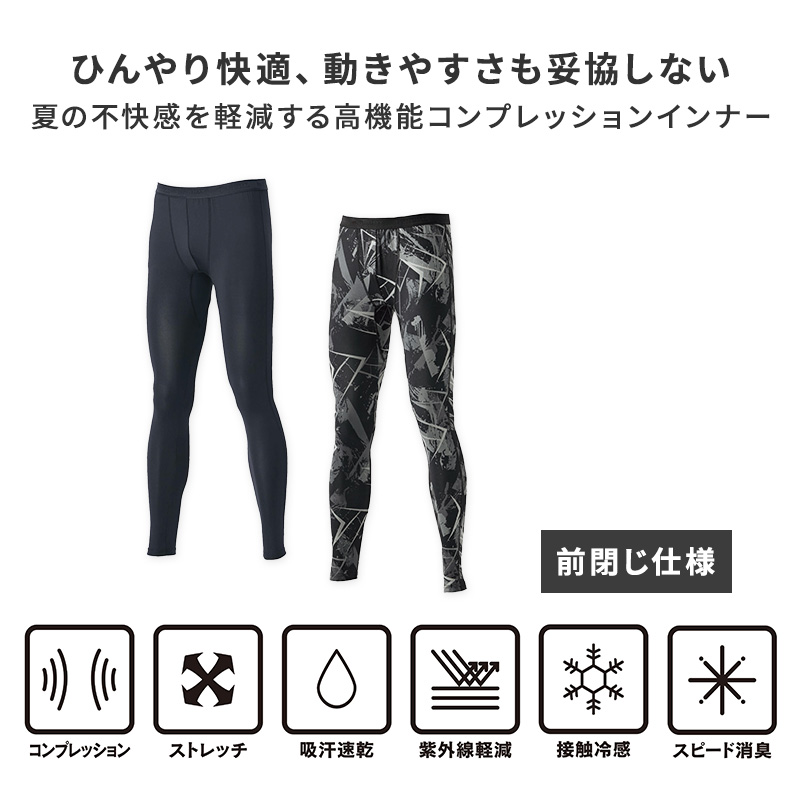冷感 インナー メンズ 前開き ロングパンツ コンプレッション 接触冷感 消臭 S M L LL 3L 4L 5L レギンス ボトム ボトムス 吸汗速乾 ストレッチ スポーツ 作業着 春 夏 涼しい 下着 速乾 消臭インナー 男性用 伸縮 トレーニングインナー 暑さ対策