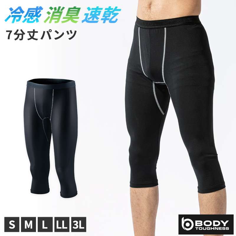 冷感 インナー メンズ ロングパンツ コンプレッション 接触冷感 消臭 S M L LL 3L 4L 5L レギンス ボトム ボトムス 吸汗速乾 ストレッチ スポーツ 作業着 春 夏 涼しい 下着 速乾 消臭インナー 男性用 伸縮 トレーニングインナー 暑さ対策