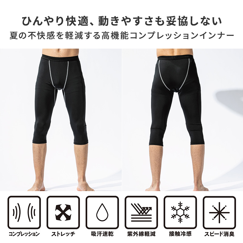 冷感 インナー メンズ ロングパンツ コンプレッション 接触冷感 消臭 S M L LL 3L 4L 5L レギンス ボトム ボトムス 吸汗速乾 ストレッチ スポーツ 作業着 春 夏 涼しい 下着 速乾 消臭インナー 男性用 伸縮 トレーニングインナー 暑さ対策