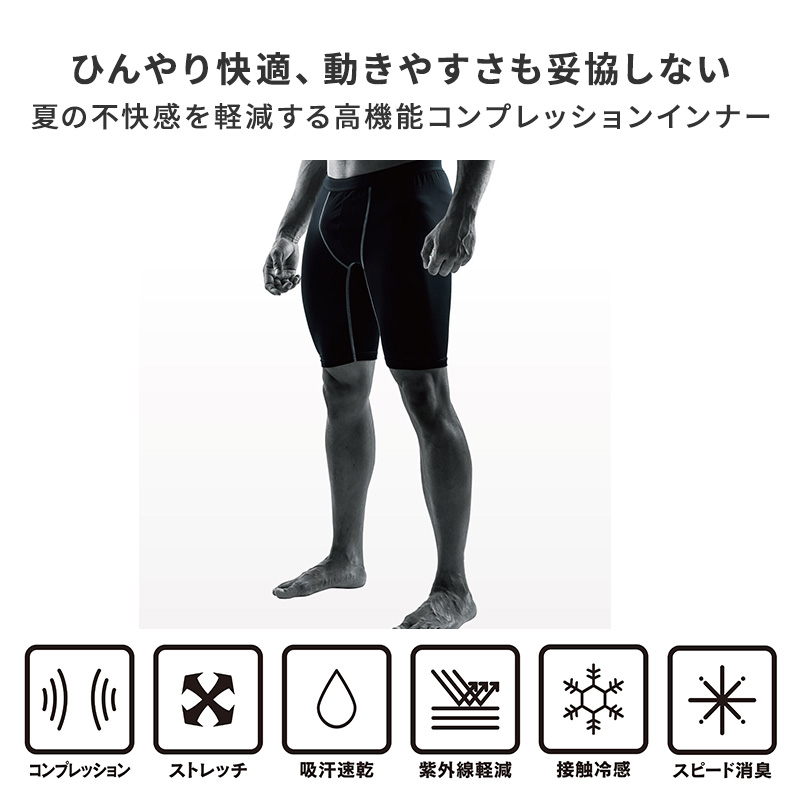 冷感 インナー メンズ 7分丈 パンツ コンプレッション 接触冷感 消臭 S M L LL 3L レギンス スパッツ ボトム ボトムス 吸汗速乾 ストレッチ スポーツ 作業着 春 夏 涼しい 下着 速乾 消臭インナー 男性用 伸縮 トレーニングインナー 暑さ対策