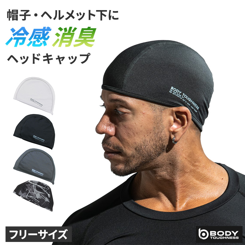 冷感 ヘアバンド メンズ 消臭 吸汗速乾 接触冷感 ストレッチ フリー UV軽減 ヘルメット下 ヘッドバンド 帽子下 作業 スポーツ 夏 body toughness 熱中症対策 暑さ対策 汗対策 汗取り ひんやり 黒 白 クール ニオイ対策 ムレ対策