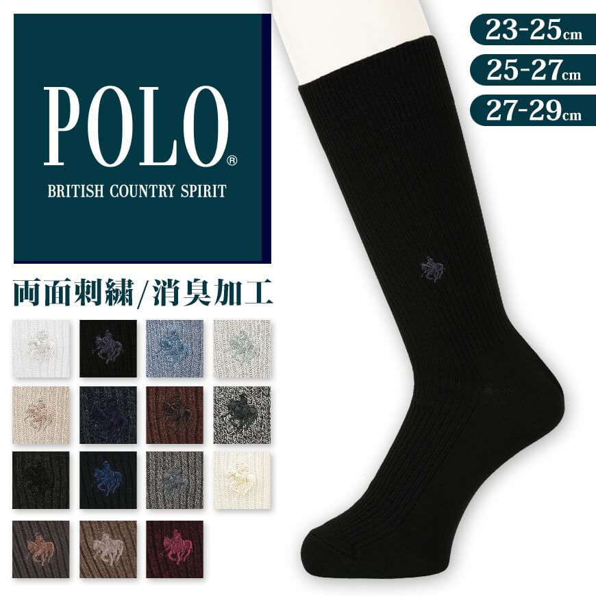 グンゼ POLO ソックス メンズ 23-25cm～27-29cm (靴下 ビジネスソックス カジュアル 抗菌防臭 スクールソックス 男性 紳士 クルーソックス ポロ ワンポイント)