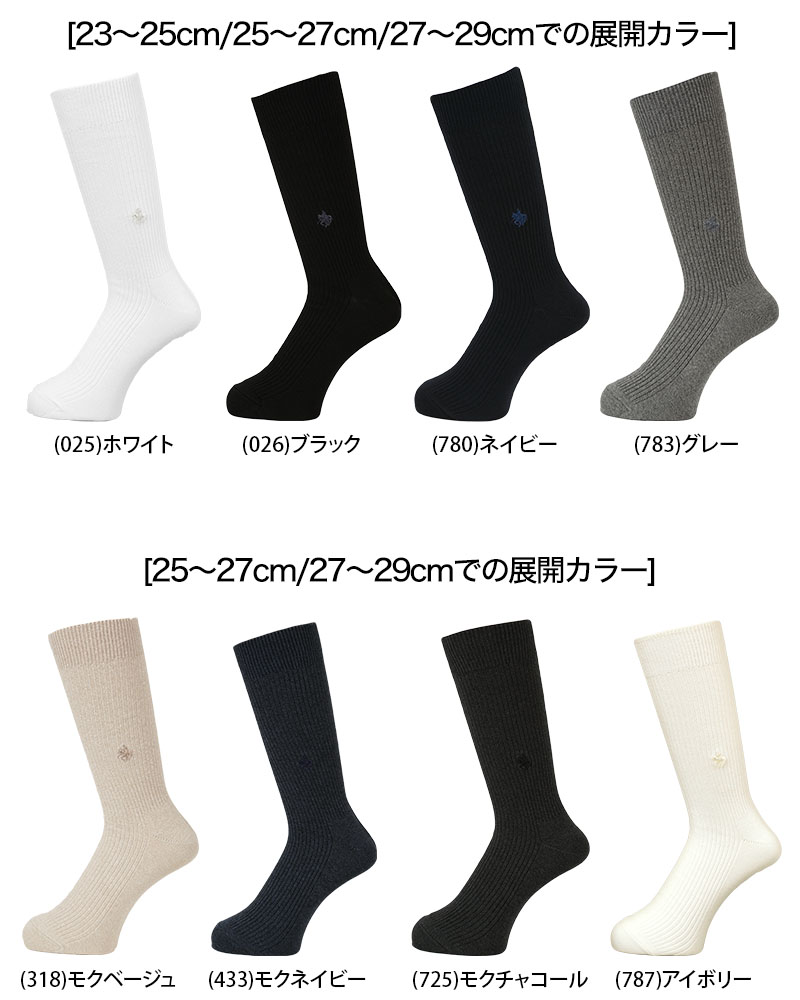 グンゼ POLO ソックス メンズ 23-25cm～27-29cm (靴下 ビジネスソックス カジュアル 抗菌防臭 スクールソックス 男性 紳士 クルーソックス ポロ ワンポイント)