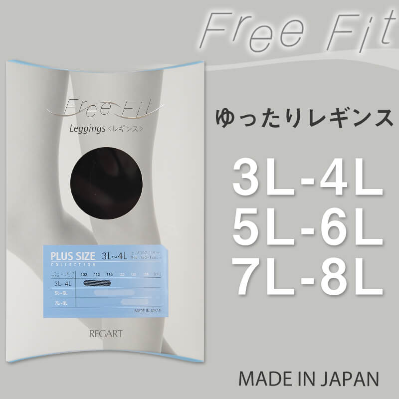 Free Fit ゆったりレギンス 10分丈 3L-4L～7L-8L (レディース 婦人 女性 フリーフィット piedo レギンス スパッツ 日本製 ラージサイズ)