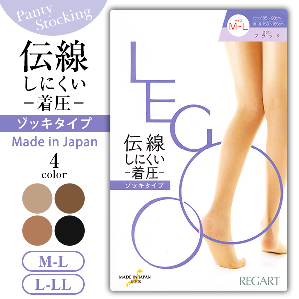 LEGOO 伝線しにくい 立体ゾッキ 着圧パンスト M-L・L-LL (レディース 婦人 女性 レグー 日本製) (在庫限り)