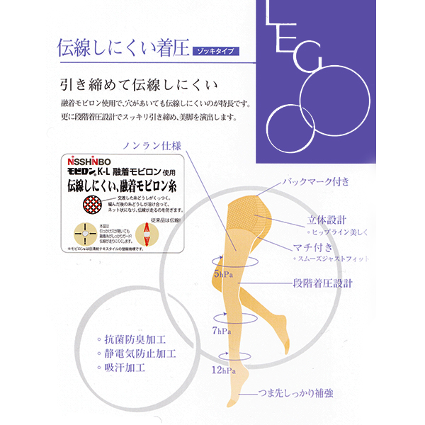 LEGOO 伝線しにくい 立体ゾッキ 着圧パンスト M-L・L-LL (レディース 婦人 女性 レグー 日本製) (在庫限り)