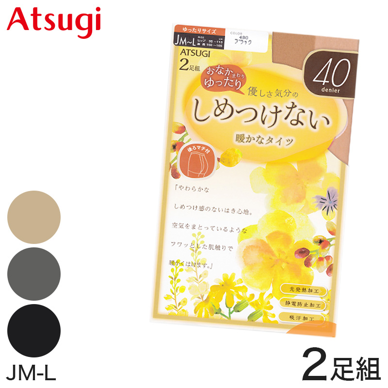 アツギ タイツ 40デニール ゆったりサイズ 2足組 JM-L ベージュ 肌色 シアータイツ 大きいサイズ ストッキング 黒 パンティストッキング パンスト プレーンタイツ レッグウェア カラータイツ セット 無地 シンプル