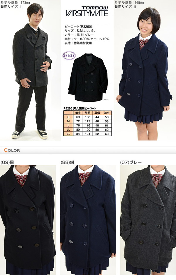 トンボ学生服　スクールコート（S）