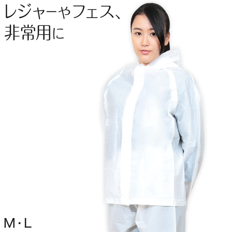 雨合羽 使い捨て カッパ M・L (レイン ポンチョ レインコート 非常 大人用 防災 雨 雪 レインスーツ フェス 登山 野外 ライブ 旅行)