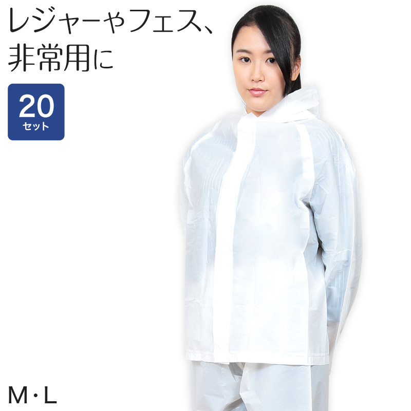 雨合羽 20枚セット レインコート ポンチョ キッズ コート・ポンチョ 子供 雨合羽 カッパ 雨具 半透明 白 通学 遠足 レジャー 遊園地 防災 非常用