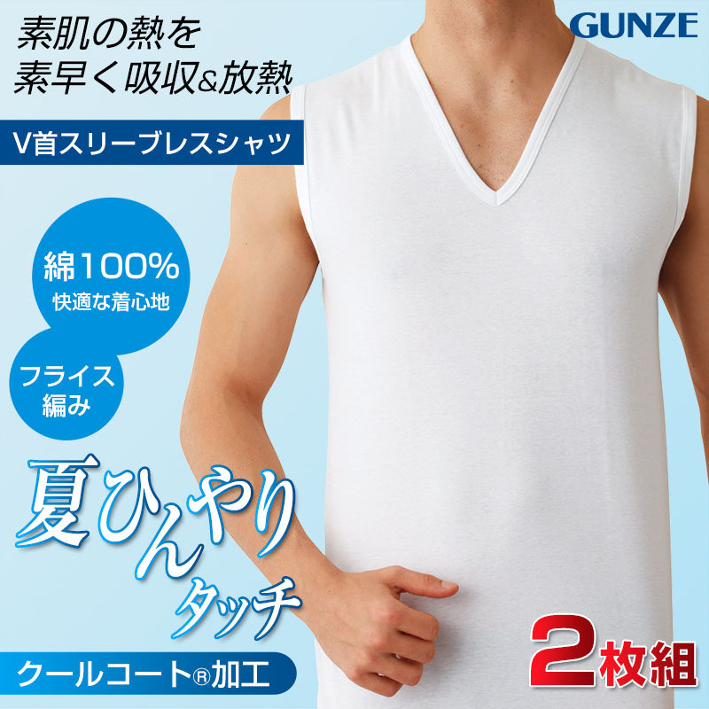 グンゼ 綿100% インナー メンズ 半袖 シャツ U首 夏 2枚組 M~LL GUNZE 男性 紳士 下着 肌着 アンダーシャツ tシャツ