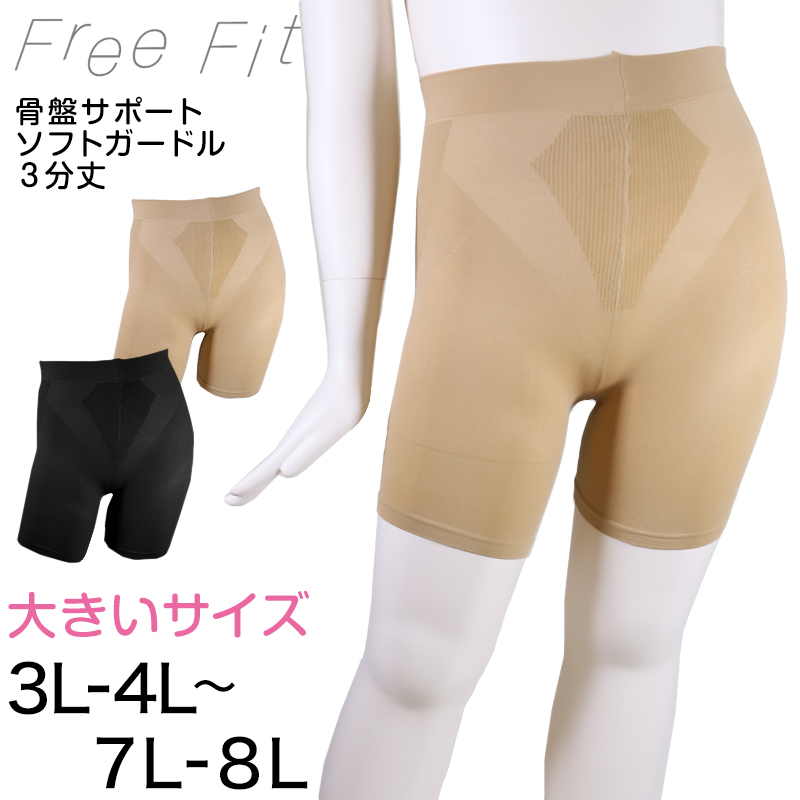 FreeFit ゆったりソフトガードル3分丈 3L-4L～7L-8L (フリーフィット ガードル 日本製 ラージサイズ ゆったり 補正)