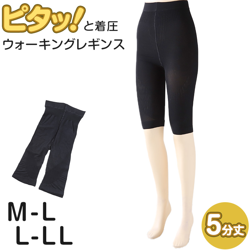 ウォーキングレギンス 5分丈 M-L・L-LL (レディース 婦人 女性 レギンス スパッツ 綿マチ付 マチ付 テーピング 着圧設計) (在庫限り)