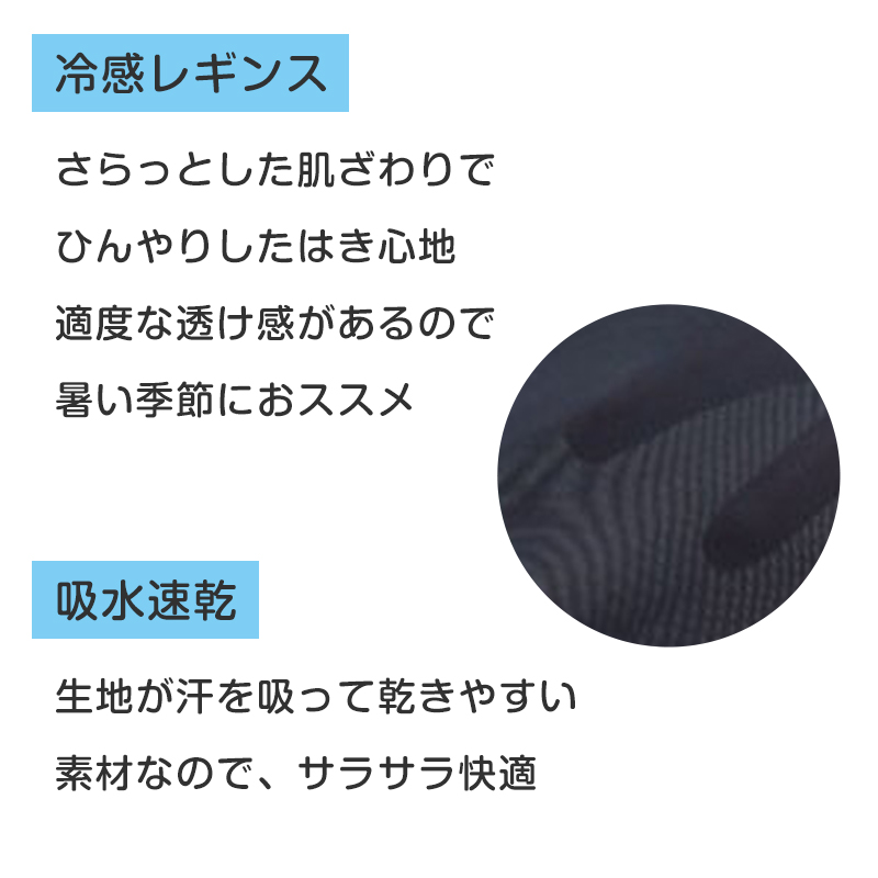 冷感レギンス 1分丈 M-L〜5L-6L (スパッツ 一分丈 夏 インナー 大きなサイズ) 【在庫限り】
