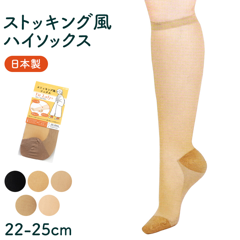 着圧ソックス レディース 大きいサイズ ハイソックス 靴下 綿混 柄 日本製 3L-4L・5L-6L 着圧ハイソックス むくみ おしゃれ かわいい 引き締め 柄物 水玉 ボーダー ライン 花