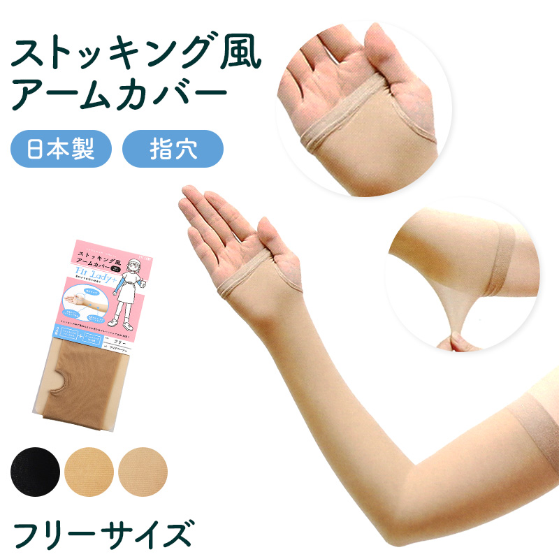 ストッキング ソックス ひざ下 22 - 25 cm fitlady フィットレディ タイツ ベージュ 肌色 ブラック 黒 吸水速乾 抗菌防臭 靴下 足底厚手 綿混 ムレにくい 23 24