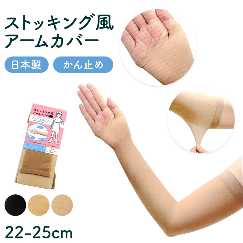 アームカバー UV ストッキング 腕カバー 指穴あり フリーサイズ 紫外線カット 紫外線対策 日焼け対策 日焼け防止 夏 ハンドカバー 手袋 丈長 腕カバー アウトドア 家庭菜園 運転 外仕事 シンプル 単色