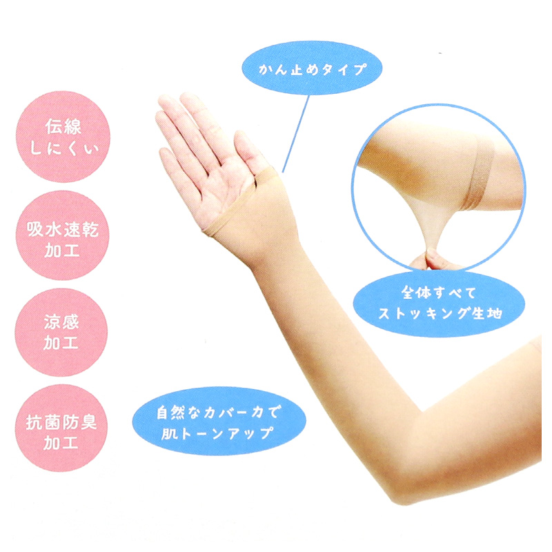 アームカバー UV ストッキング 腕カバー 指穴あり フリーサイズ 紫外線カット 紫外線対策 日焼け対策 日焼け防止 夏 ハンドカバー 手袋 丈長 腕カバー アウトドア 家庭菜園 運転 外仕事 シンプル 単色