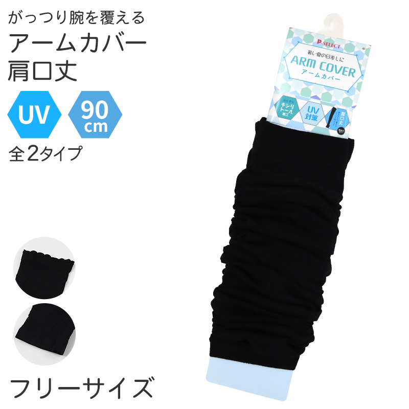 アームカバー 70cm丈 UVカット 二の腕まで ロングアームカバー レディース フリーサイズ UV対策 紫外線対策 親指穴あり 親指穴なし キシリトール加工 レッグウォーマー風 春夏 冷感 紫外線カット UPF50 ロング袖 冷感 夏用 運転 ドライブ サイクリング アウトドア