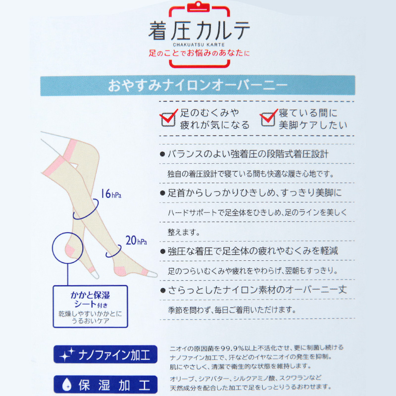 MedicPiedo 着圧カルテ おやすみナイロンオーバーニー S・M (レディース むくみ 疲れ ひきしめ 保湿)