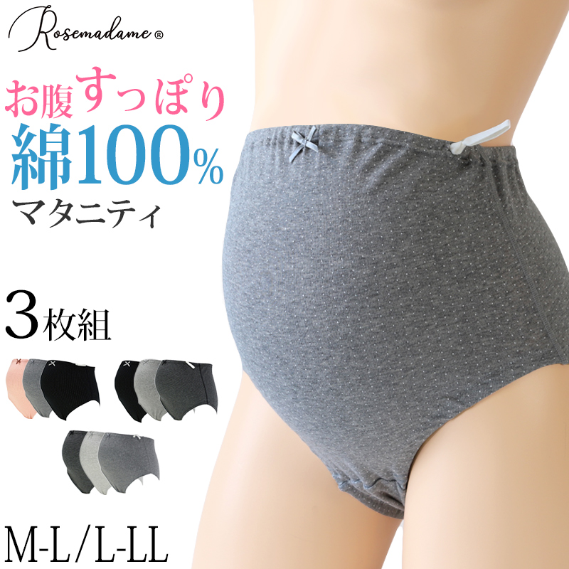 マタニティ ショーツ 3枚組 セット 綿100% 産前 パンツ 下着 M-L・L-LL (綿 コットン 妊婦 インナー 出産準備 M L LL)