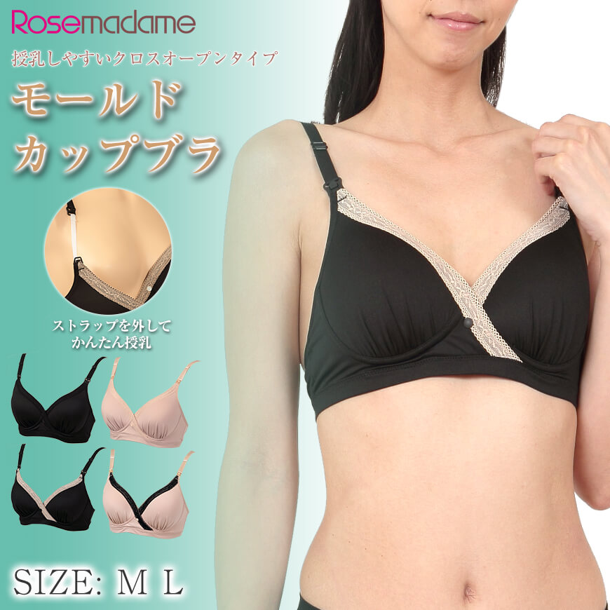 ローズマダム モールドカップ授乳ブラジャー M・L (ブラジャー ノンワイヤー マタニティ) (在庫限り)