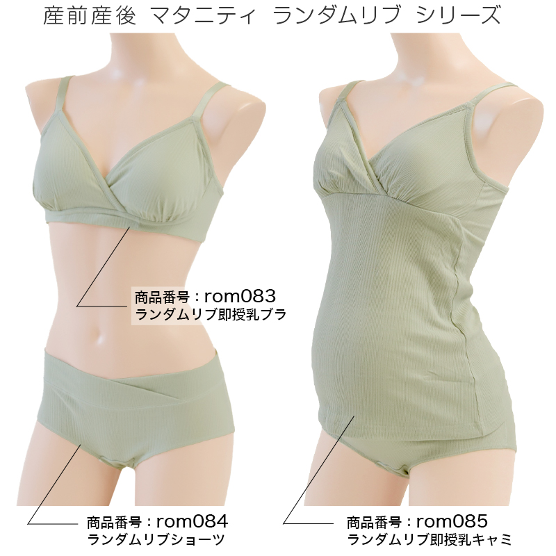 授乳ブラ マタニティブラ かわいい 産前 産後 カップ裏綿100% クロスオープン 締め付けない シンプル M・L (マタニティー 授乳ブラジャー ノンワイヤー インナー 下着 妊娠 妊婦 ローズマダム ランダムリブ)