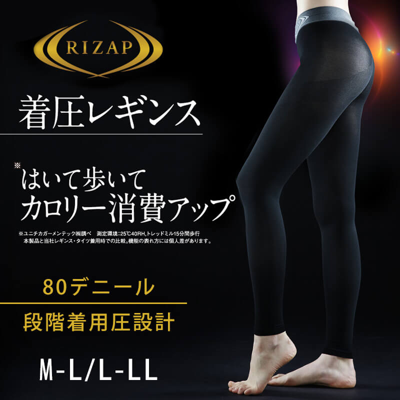 グンゼ ライザップ 80デニール 着圧レギンス M-L～L-LL (ムーブコントロール設計 着圧)