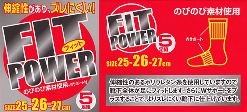 FITPOWER のびのびサポートタイプ先丸軍足 5足組 25-27cm (かかとつき) (ワーキング) (取寄せ)