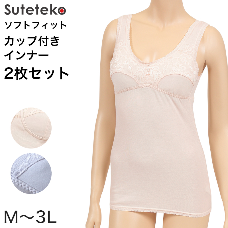 カップ付き キャミソール 綿 ノンワイヤー 2枚セット M~3L 下着 ブラキャミ 大きいサイズ カップ付きインナー レディース インナー 綿100% 肌着 綿 コットン コットン オールシーズン ベーシック