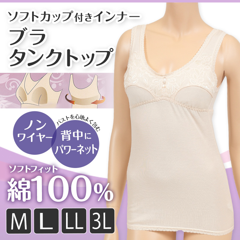 カップ付き キャミソール 綿 ノンワイヤー 2枚セット M~3L 下着 ブラキャミ 大きいサイズ カップ付きインナー レディース インナー 綿100% 肌着 綿 コットン コットン オールシーズン ベーシック