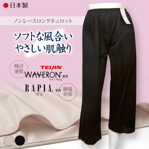 ペチコート パンツ ロング M75～LL75 (ペチパンツ キュロット ランジェリー 透け防止 レディース インナー 下着 シンプル 無地) (在庫限り)