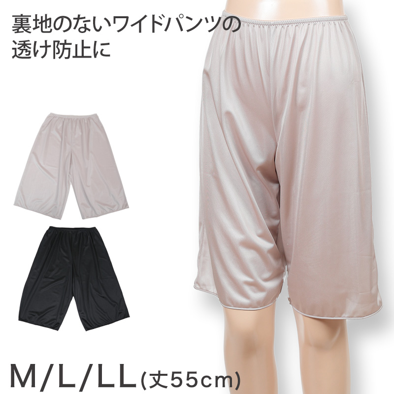 ペチコート パンツ ペチパンツ 透け防止 透けない M55～LL55 (キュロット フレアパンツ ひざ丈 レディース インナー ランジェリー ガウチョ ワイドパンツ 裏地 ベージュ 黒)