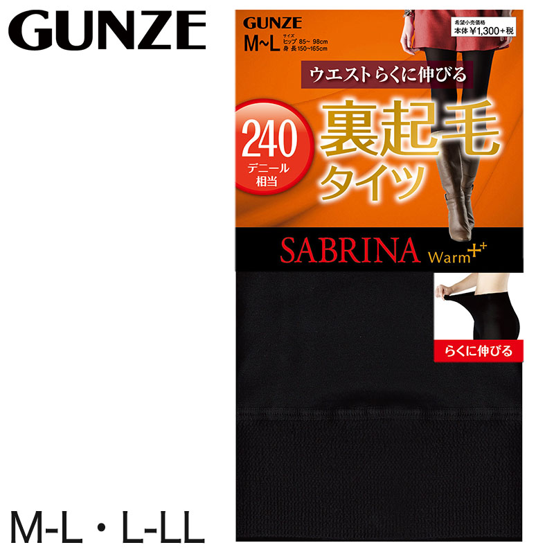 グンゼ SABRINA Warm+ 240デニール ポリエステル 裏起毛タイツ M-L・L-LL (GUNZE サブリナ レディース 婦人) (在庫限り)