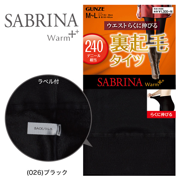 グンゼ SABRINA Warm+ 240デニール ポリエステル 裏起毛タイツ M-L・L-LL (GUNZE サブリナ レディース 婦人) 【在庫限り】