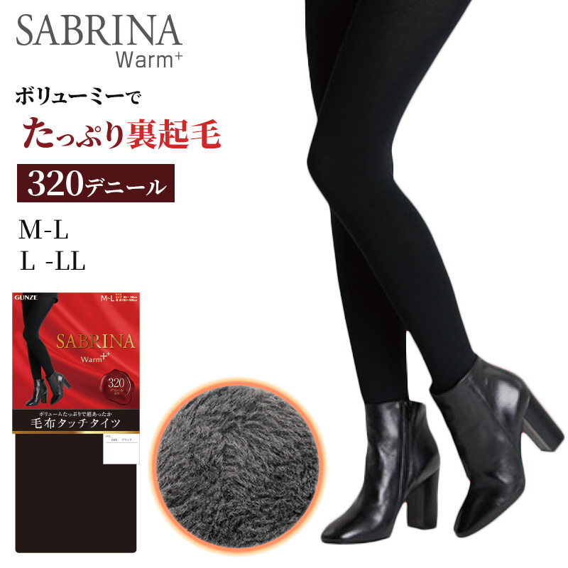 グンゼ SABRINA タイツ Warm+ ボアフリース調 毛布タッチタイツ M-L・L-LL (GUNZE サブリナ レディース 婦人 防寒 あったか 暖かい 冬 裏起毛) (在庫限り)