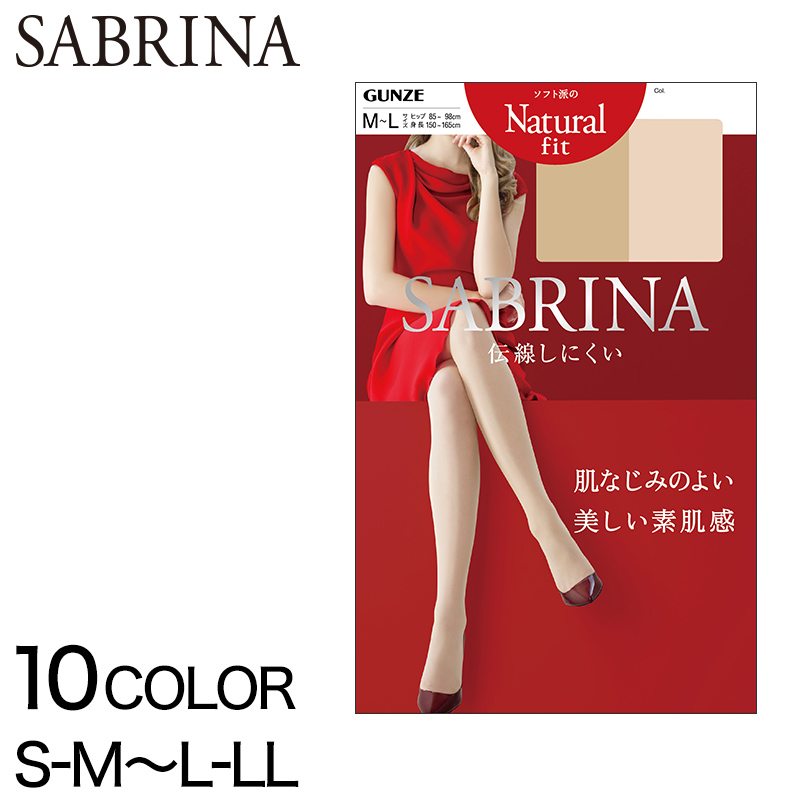 グンゼ SABRINA ナチュラルフィット ストッキング S-M〜L-LL (GUNZE サブリナ レディース) 【在庫限り】