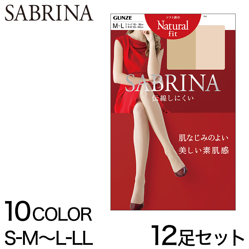 グンゼ SABRINA ナチュラルフィット ストッキング 12足セット S-M~L-LL (GUNZE サブリナ レディース ) 【在庫限り】